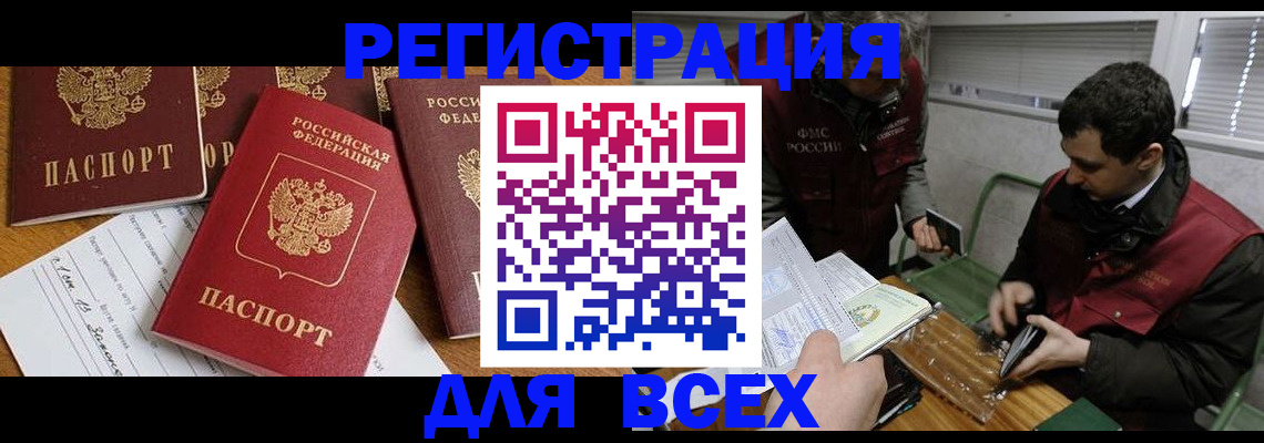 прописка в Цивильске