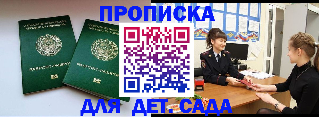 временная регистрация для школы в Цивильске
